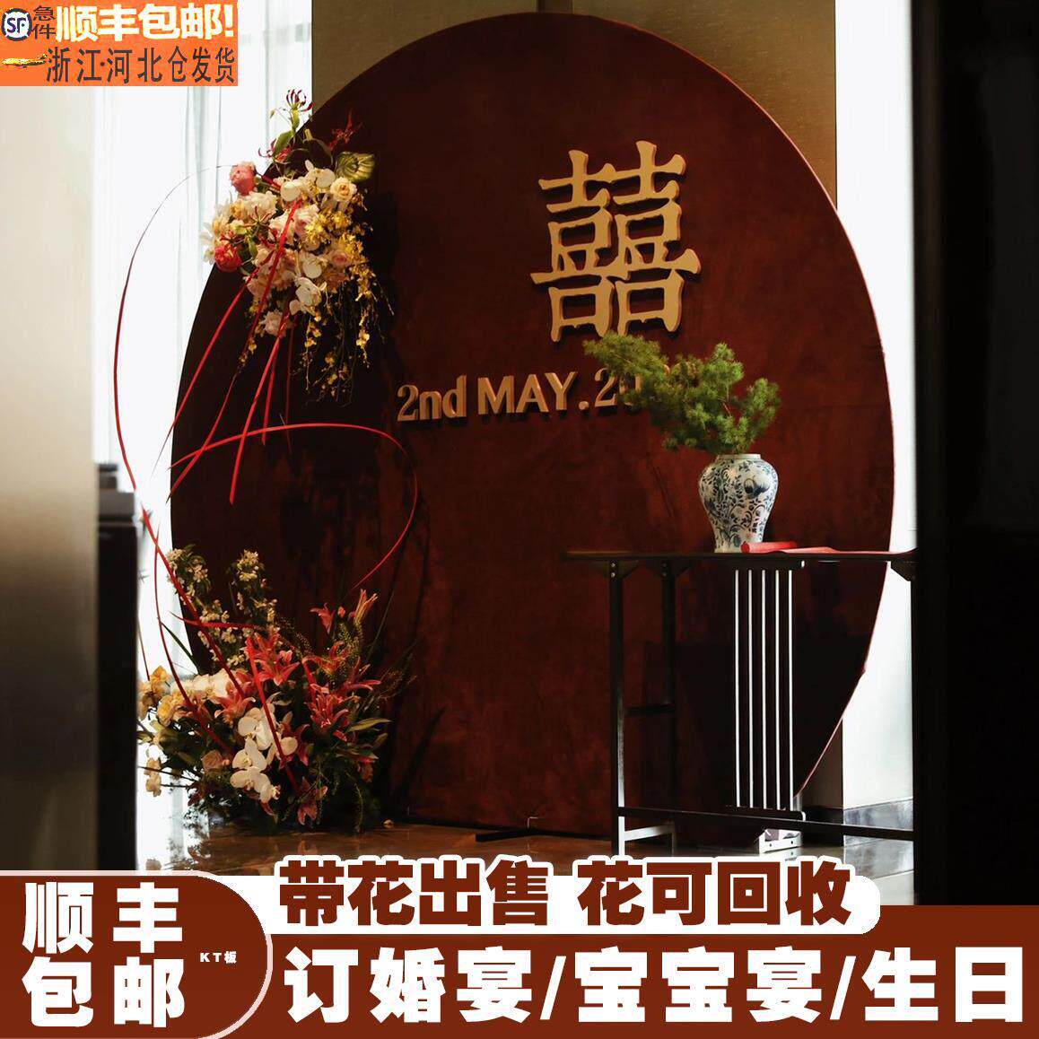 订婚宴布置装饰带花中式婚礼kt板迎宾牌摆件圆形背景墙用品大全套