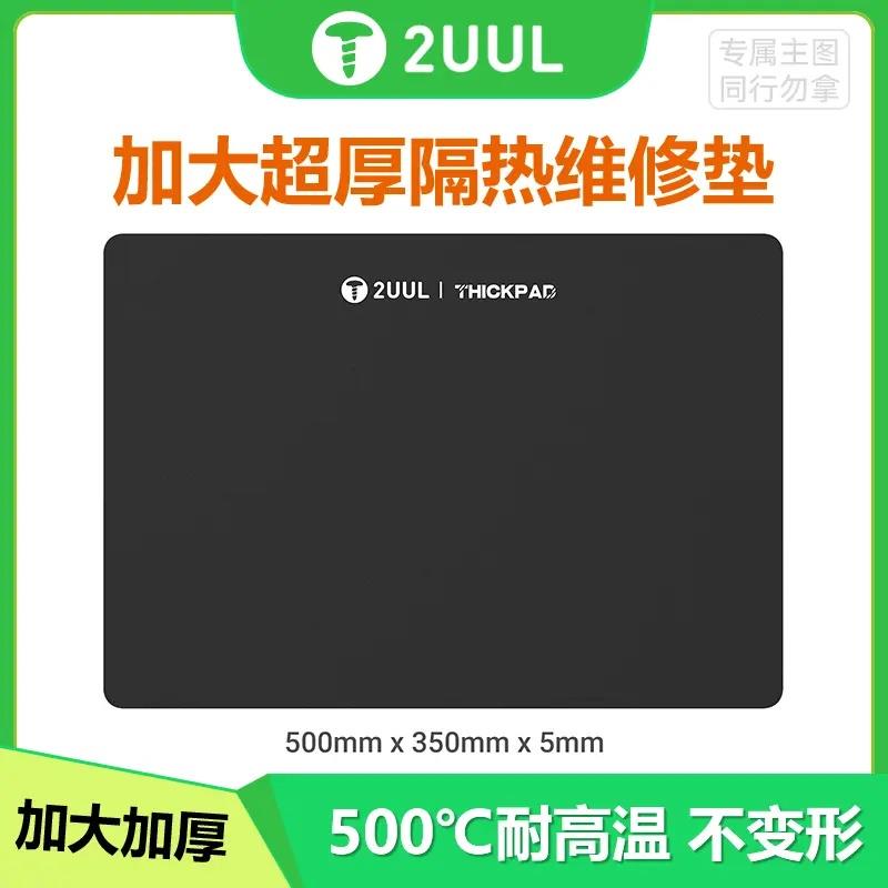 2UUL加大加厚隔热垫耐高温500°不变形手机维修矽胶垫防滑防静电