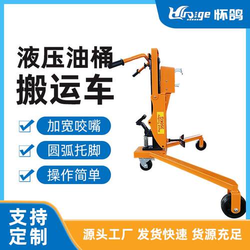 油桶搬运车鹰嘴咬嘴手推液压搬运叉车满载装卸厂家工厂油桶夹