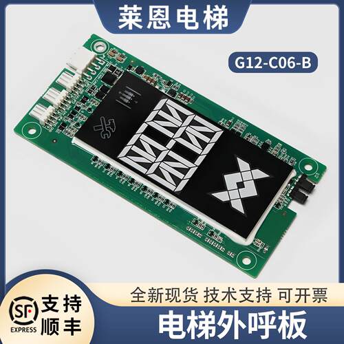 电梯外呼显示面板G12-C06-B适用广日楼层显示A3N239861外招按钮指