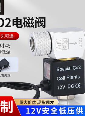 ZRDR万引水族用品水草CO2双接口低温电磁阀鱼缸DIY自动开关电磁阀
