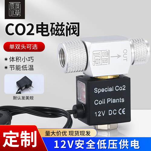 ZRDR万引水族用品水草CO2双接口低温电磁阀鱼缸DIY自动开关电磁阀