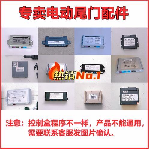 改装电动尾门配件电吸电机电动后尾箱拉线线束控制盒控制模块撑杆