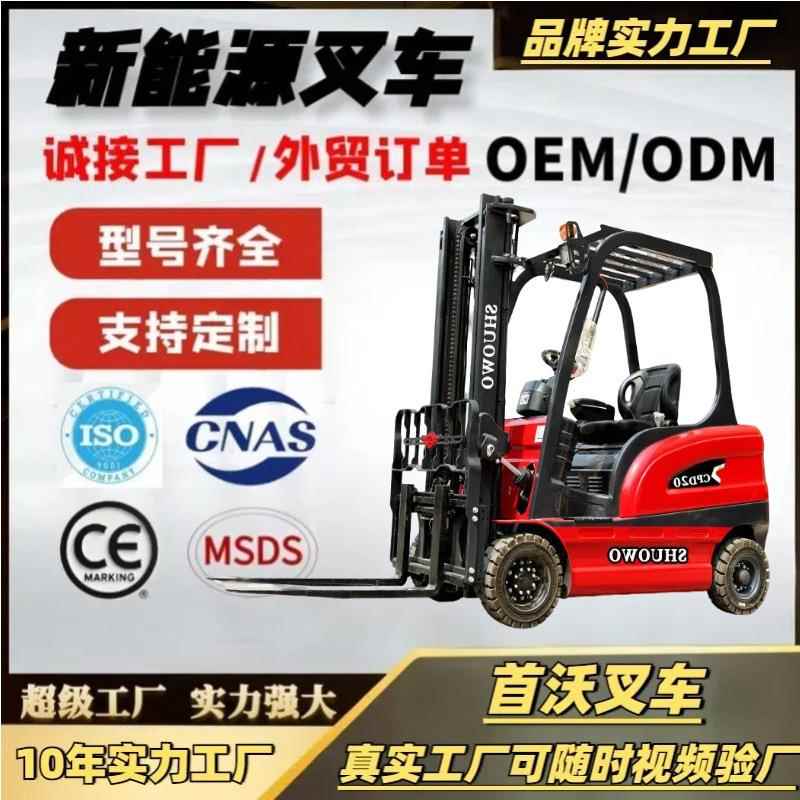 新能源电动叉车2吨吨1吨小型电动升降叉车两吨四支点堆高搬运车
