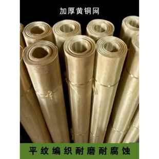 加厚编织黄铜网化工工业实验室金属油漆过滤网铜丝网紫铜网磷铜网