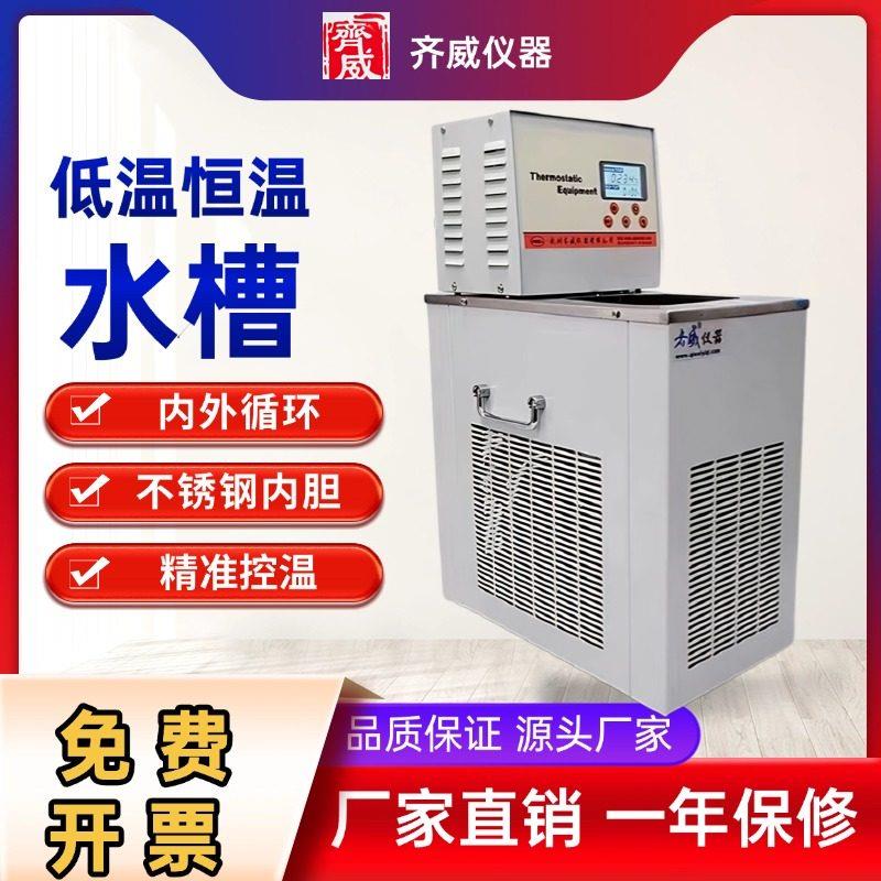 齐威卧式低温恒温槽冷却水循环机水浴循环槽搅拌粘度计低温水浴槽