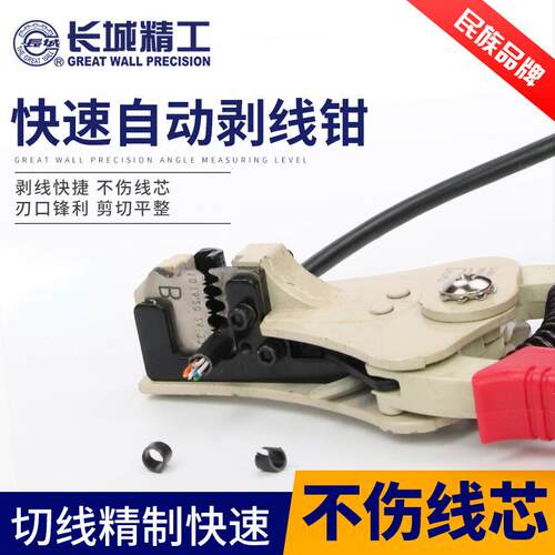 长城精工自动剥线钳多功能电工工具拔线剥皮开线扒皮拨线钳子