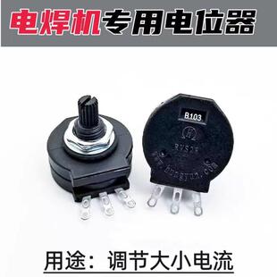 电焊机调电流电位器双联电位器电流开关2W1K RVS28 B102电位器