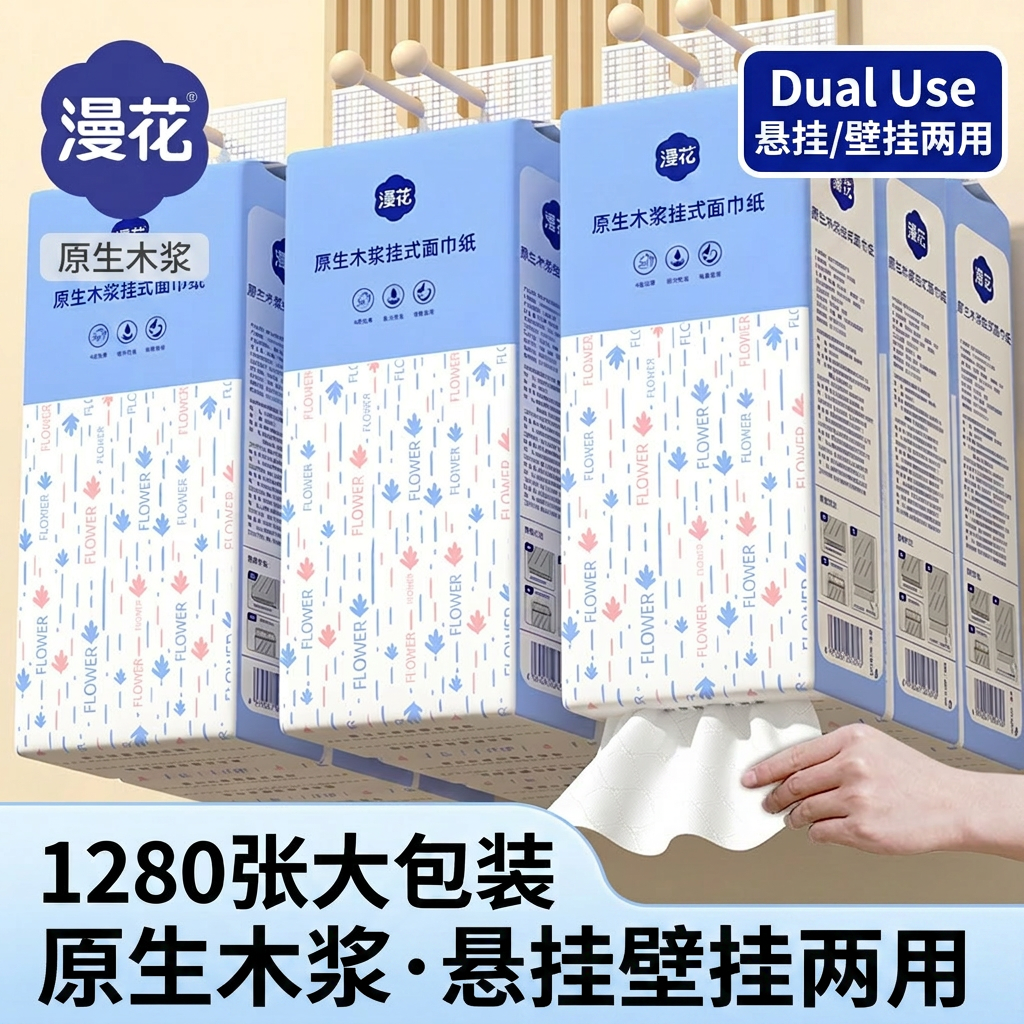 漫花金装悬挂壁挂两用抽纸1280张大包家用实惠装餐巾纸擦手纸