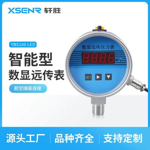 YBS100不锈钢数显远传压力表4-20mA二线制不锈钢数字远传压力表