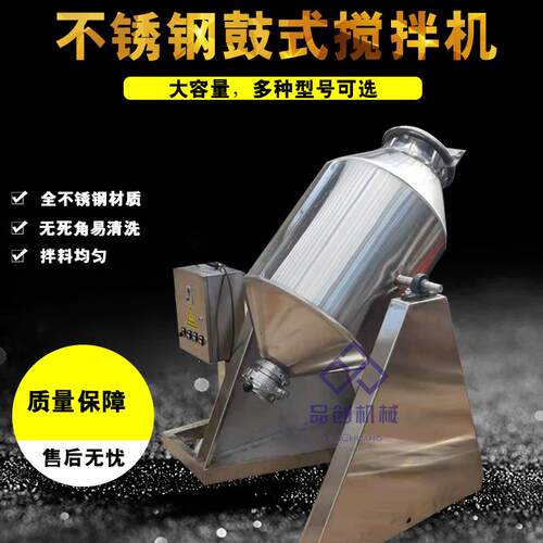 奶茶粉鼓式搅拌机不锈钢调料混合机360度旋转白糖搅拌机