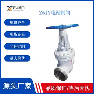 Z61Y电站闸阀 即阀门关闭时要依靠外力强行将闸板压向阀座