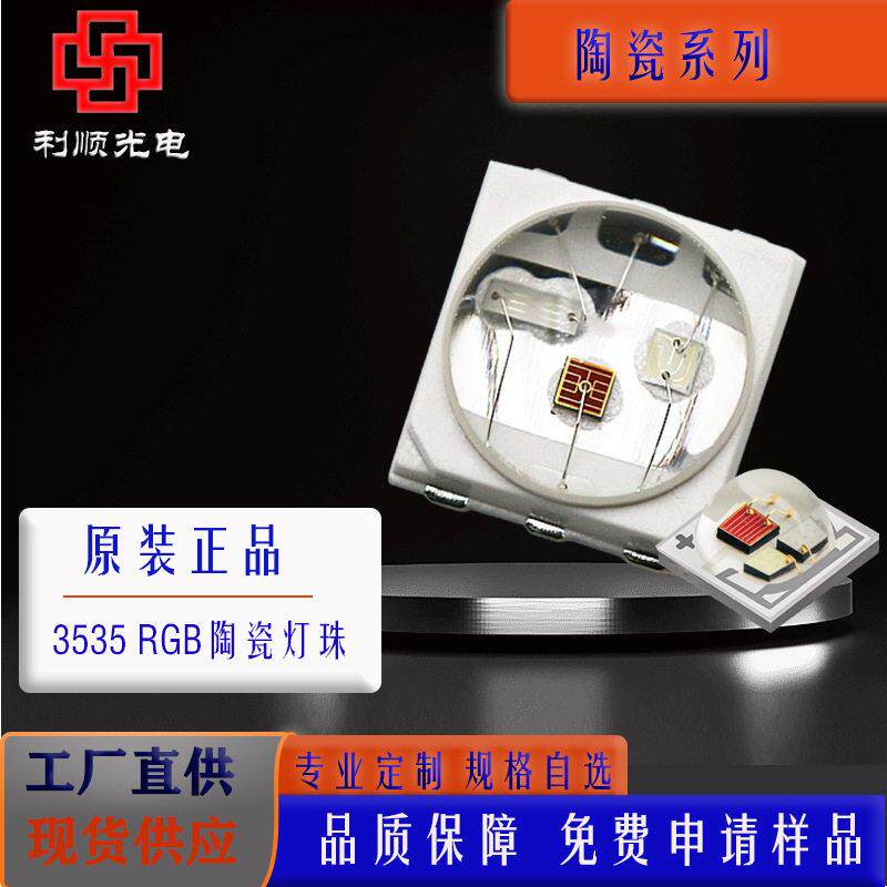 3535RGB亮三合一贴片灯珠显色四合一LED大功率舞台灯珠超亮