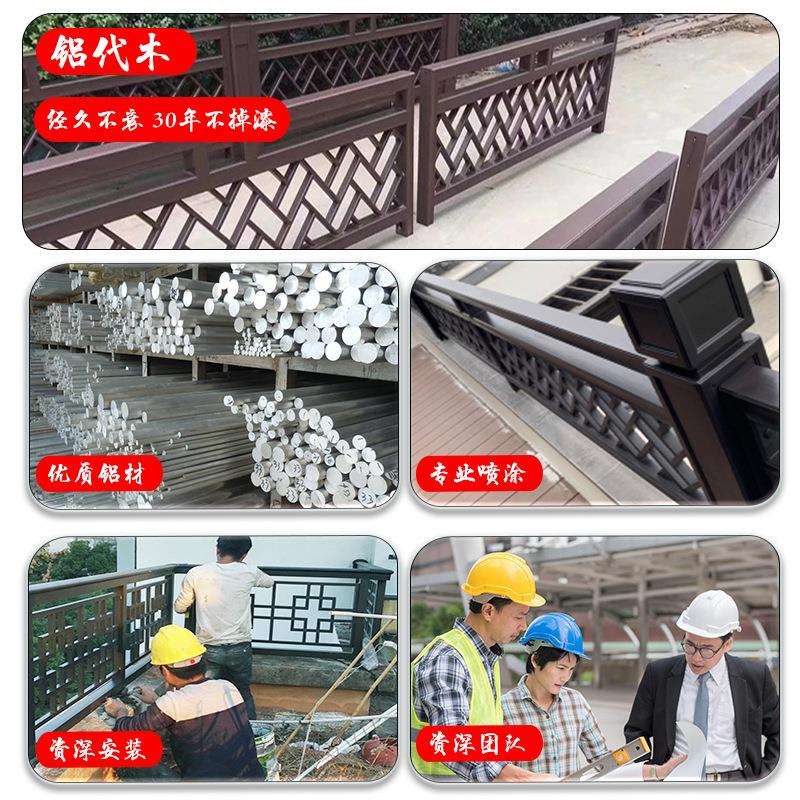 仿古铝代木中式栏杆铝合金栏杆镂空阳台栏杆围挡别墅楼梯扶手栏杆