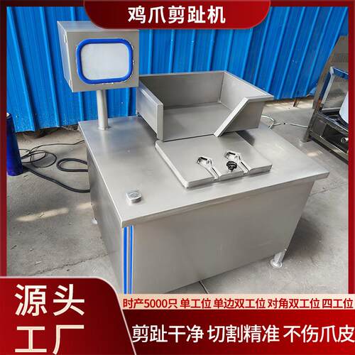 不锈钢柠檬凤爪去趾机生鲜鸡脚商用去指甲设备鸡爪剪趾机