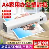 塑封机家用小型照片过塑机相片相纸办公A4覆膜机照片幼儿园压膜机