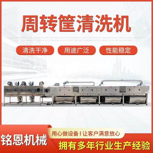 熟食筐子洗筐机海参周转筐清洗机商用大型洗筐机自动洗盒机优惠
