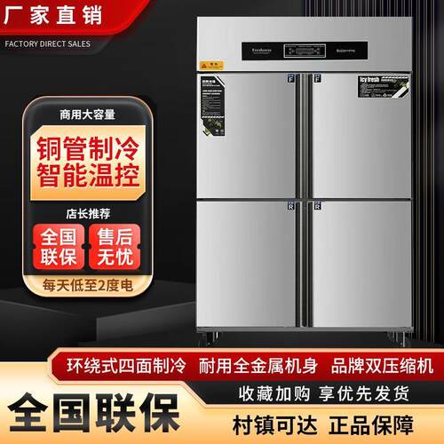 四门商用冰箱双温冷藏冷冻四开门冷柜保鲜大容量厨房立式六门冰柜