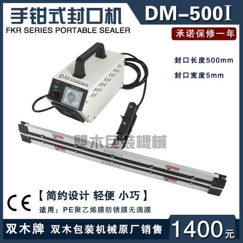双木DM-500i瞬热手钳式封口机聚乙烯塑料薄膜PE袋大棚膜热封合机