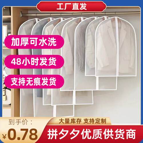 义乌衣服防灰罩加厚可水洗衣物收纳袋大衣防尘袋西服罩衣服防尘罩