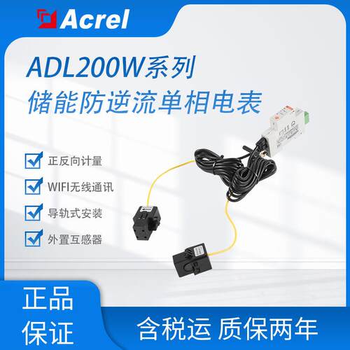 阳台储能多功能WF电能表ADL200W系列逆流检测仪表1~2路计量