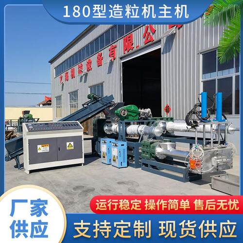 文海塑料机械塑料颗粒180型造粒机主机 废旧塑料再生资源造粒机