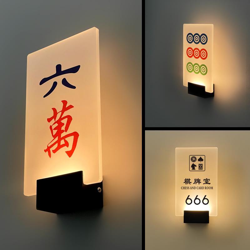 棋牌室包厢门牌麻将馆房间提示牌发光指示牌休闲会所包间名字标识