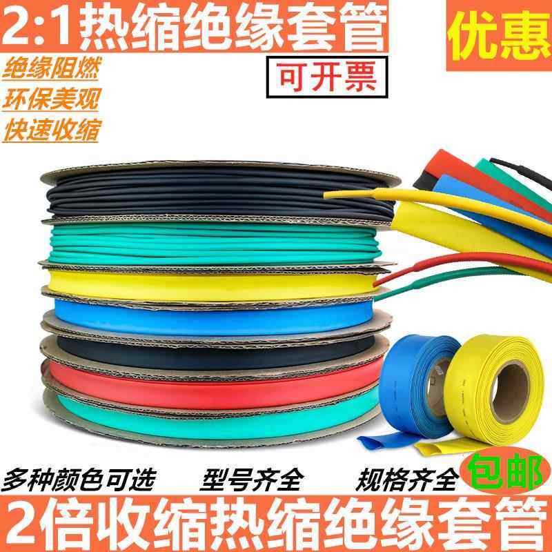 热缩管1/2/3/4/5/6/8/10/14/16/18/20/22/25~70mm1KV绝缘收缩套管