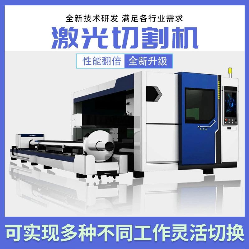 光纤金属激光切割机不锈钢碳钢铝板卷管精密切割高精度工业级设备