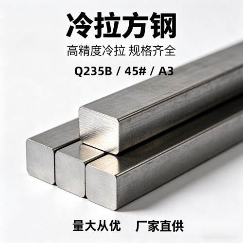 45#冷拉方钢扁钢A3型材方铁条Q235实心条冷拔方键100*100mm可零切
