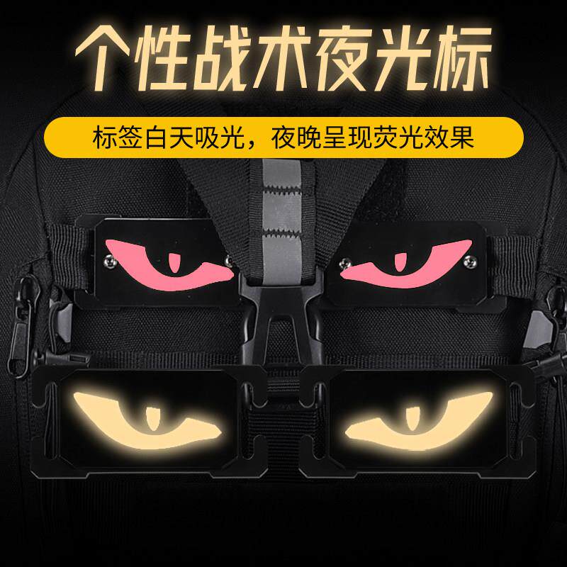 魔术贴眼睛Molle装备骑行反光标记条战术登山户外装备夜光标识章