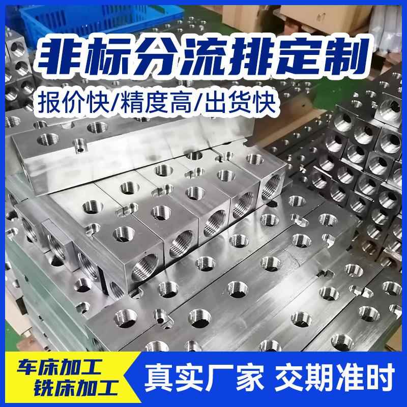 加工攻牙车铣金属材料车床数控CNC不锈钢304铝合金分流非标定做