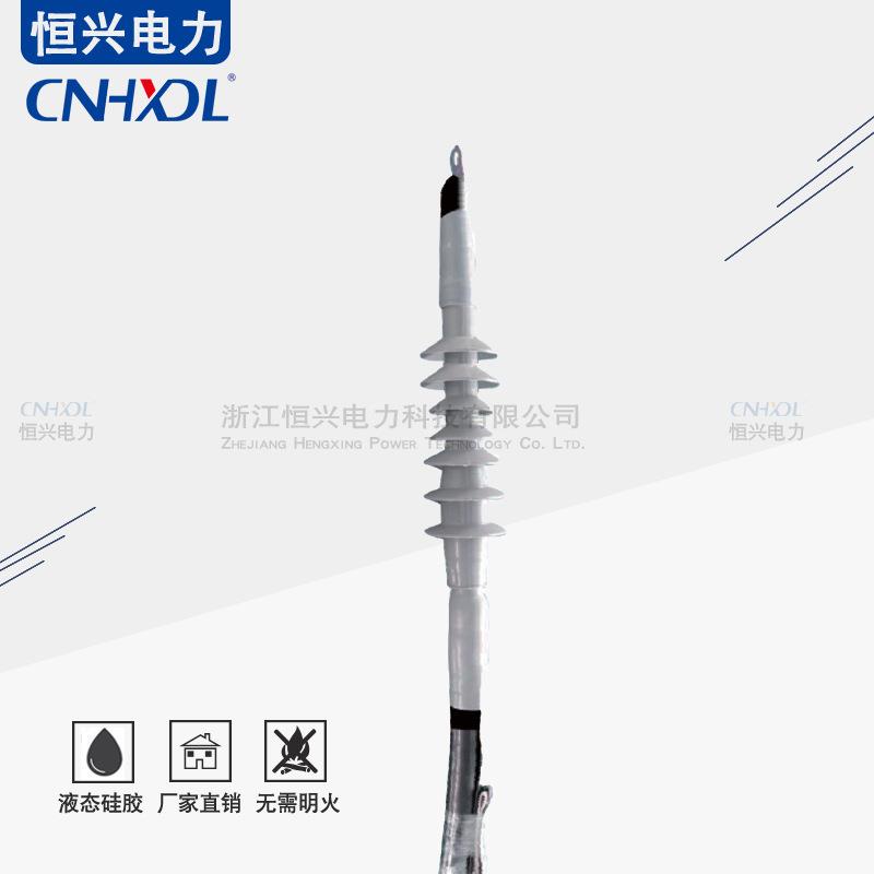 户外单芯高压电缆接头WLS-26/35KV/1.3冷缩电缆终端1*300-400mm2