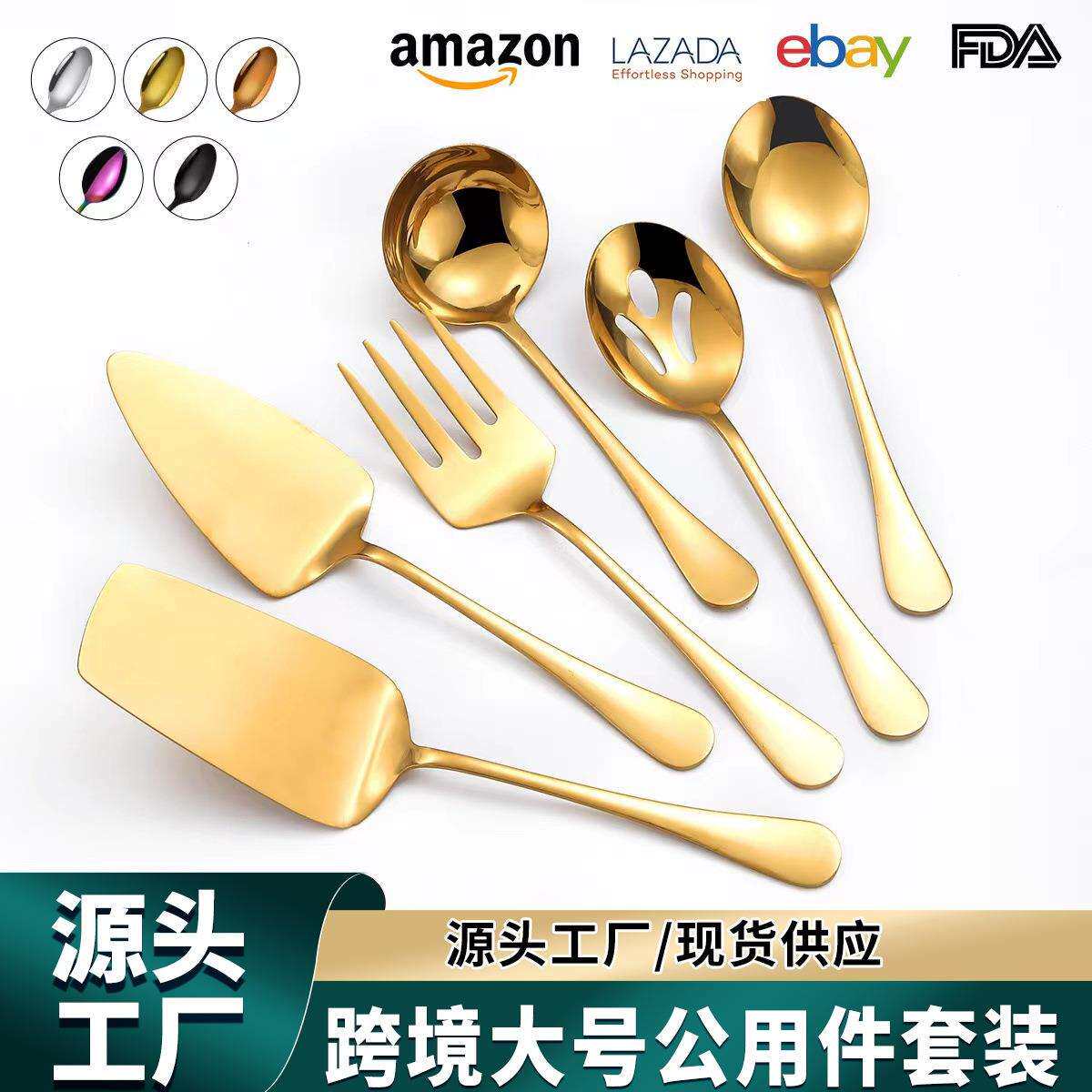 亚马逊不锈钢公用餐具6主件套装 西餐具自助公用勺漏勺蛋糕披萨铲