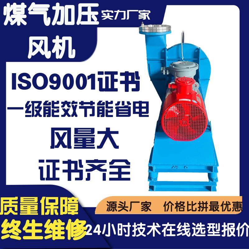 煤气加压风机制作MJG煤气风机不挂焦油零泄漏大功率