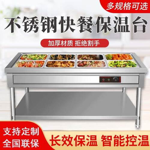 快餐保温台商用保温售饭台不锈钢电加热保温食堂多格售菜台快餐车