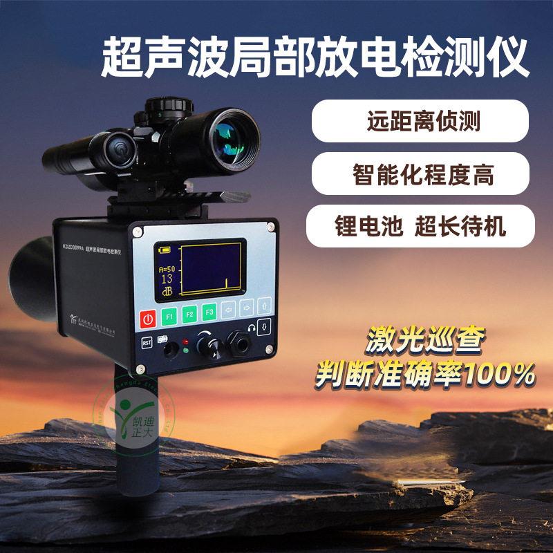 便携式远红外绝缘子故障侦测器电力线路劣化超声波局部放电检测仪