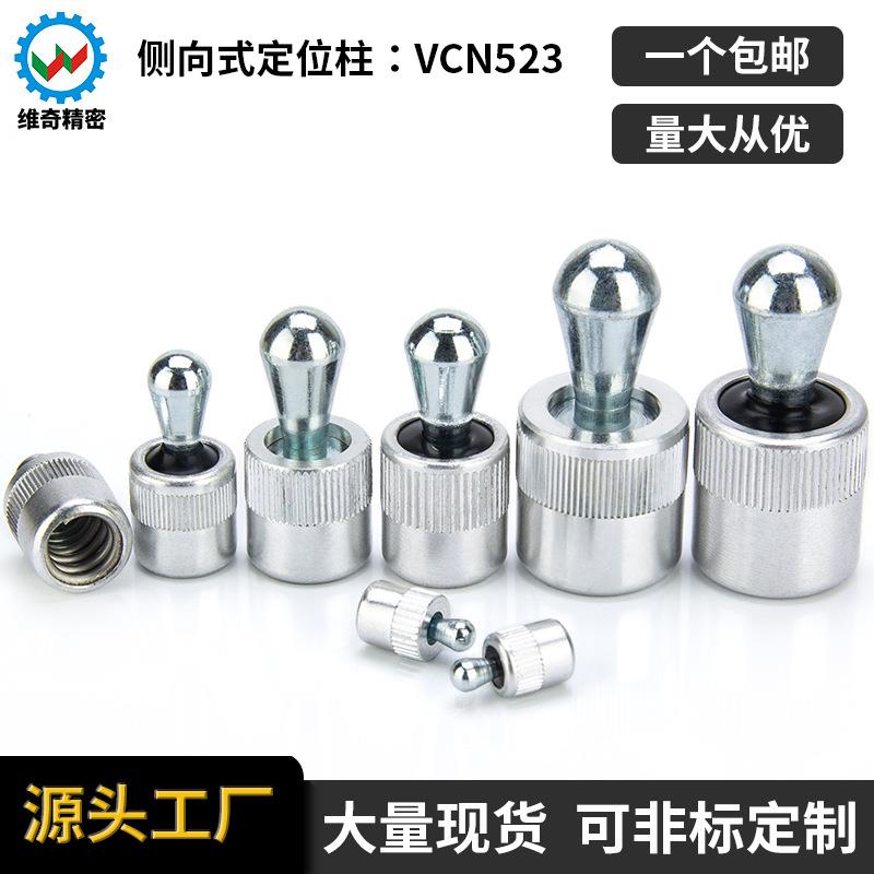 维奇精密VCN523带防尘圈弹簧柱塞定位销22150 B型侧向式定位柱