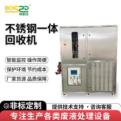 不锈钢一体回收机溶剂回收机废溶剂有机溶剂酒精甲苯乙醇回收设备