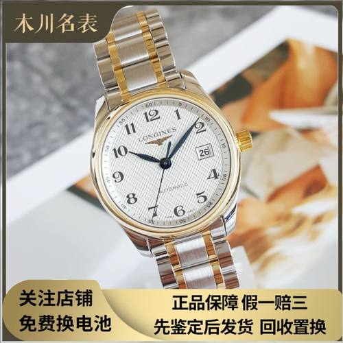 好价9.8新浪琴名匠钢间18K金自动机械手表29MM女表L2.257.5.78.7