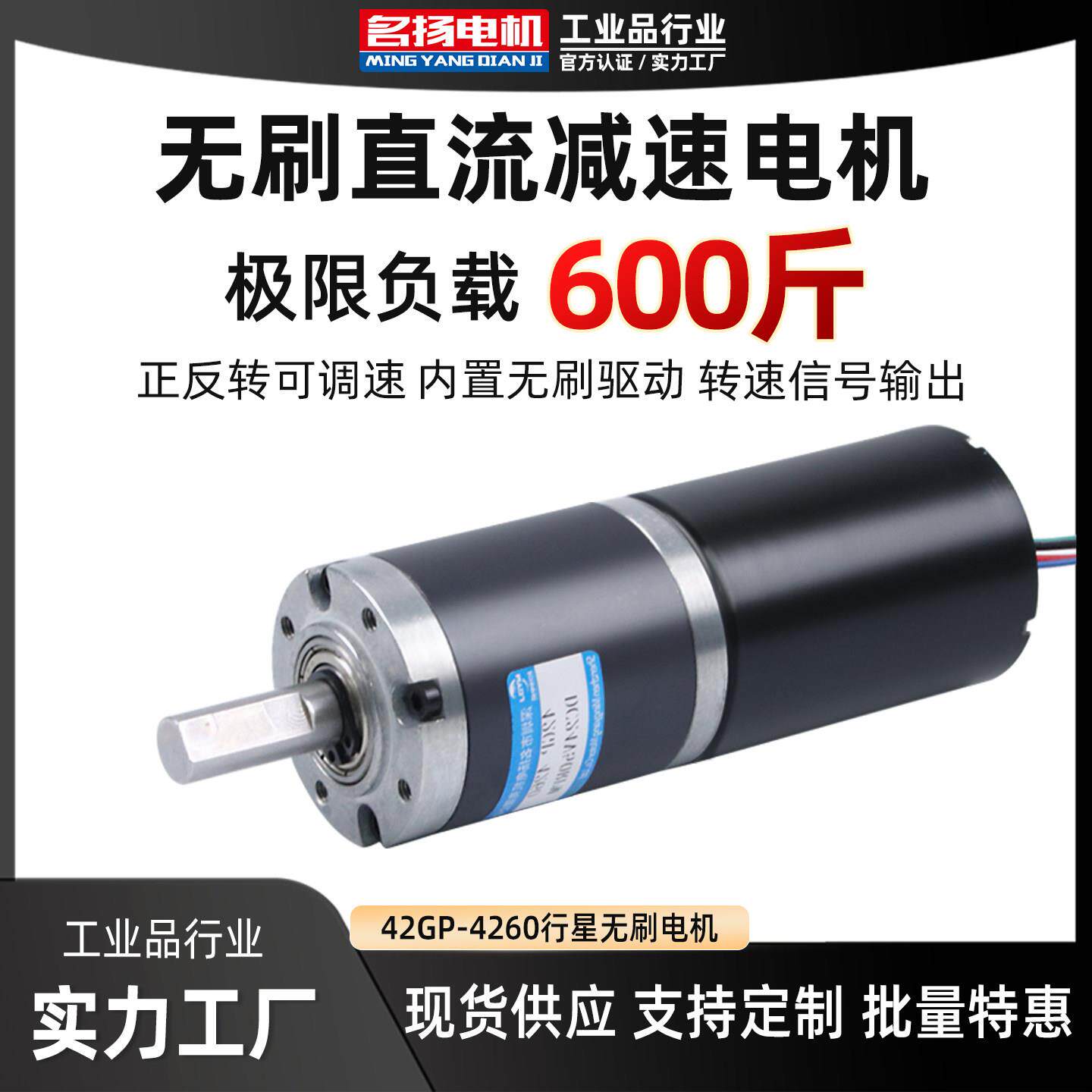 无刷直流减速名扬电机12v24v可调速行星齿轮4260大扭力微型小马达