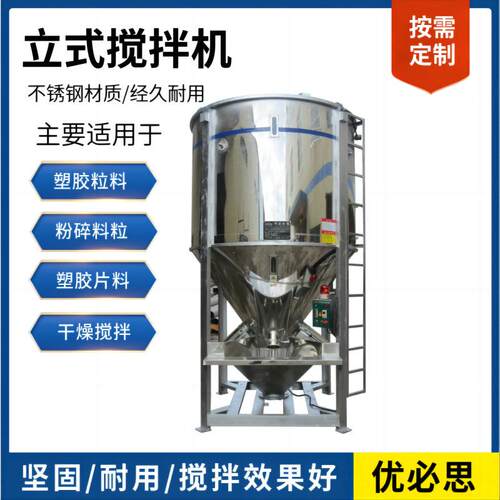 3000L立式塑料搅拌机3吨不锈钢颗粒搅拌桶螺旋混合机