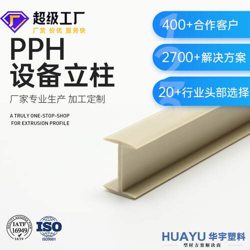 PPH设备立柱异型材PVC背板夹条木柜玻璃H型背板塑胶条挤出工字型