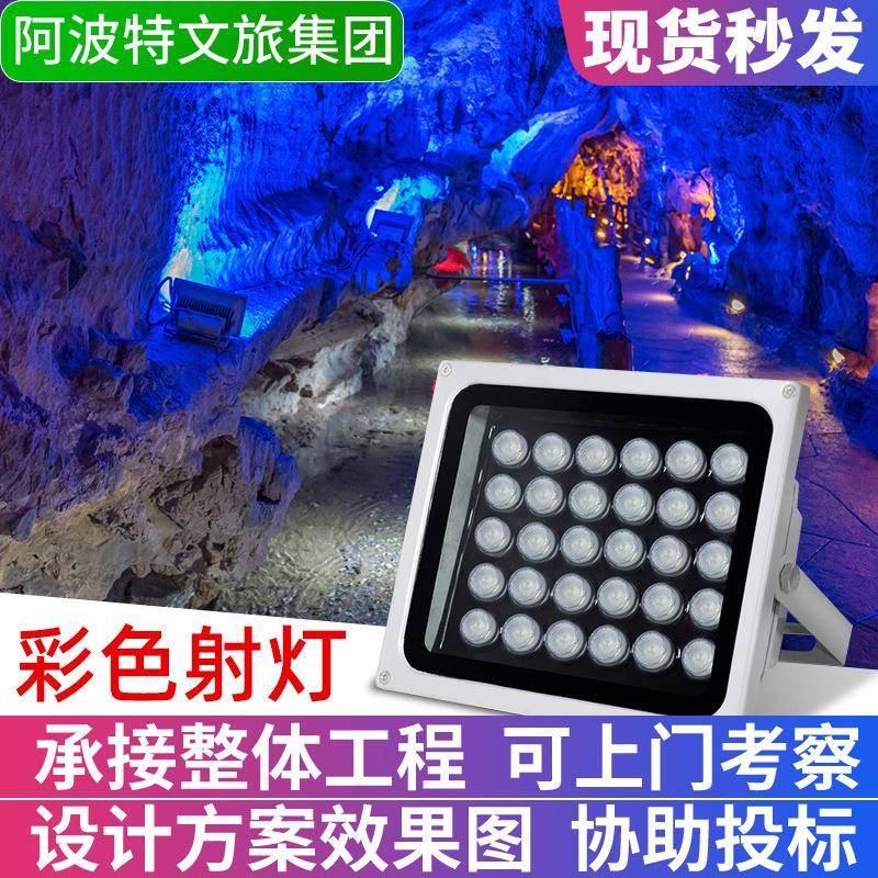 投射灯led灯户外投光灯室外防水景观射灯七彩照树灯庭院绿化灯