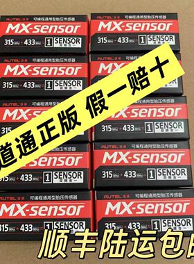 道通胎压感测器道通TS408TS508TS601MS906TS胎压感测器二合一