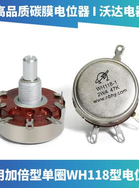 火箭牌WH118-1A-2W碳膜电位器WTH-1A宁波华宇2K2 4K7 10K 15K 22K