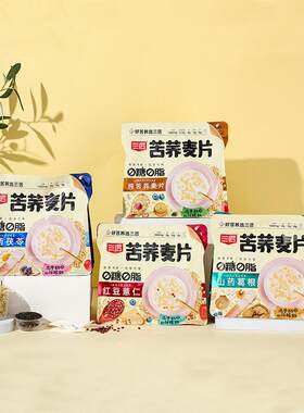 三匠四川大凉山黑苦荞原味多口味餐冲饮即食谷物麦片 发