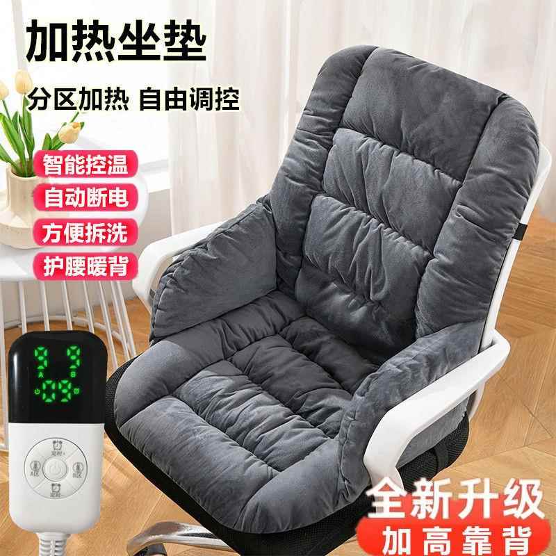 电加热垫坐垫厂家直供靠垫一体室办公久坐取暖发热保暖腰护暖椅垫