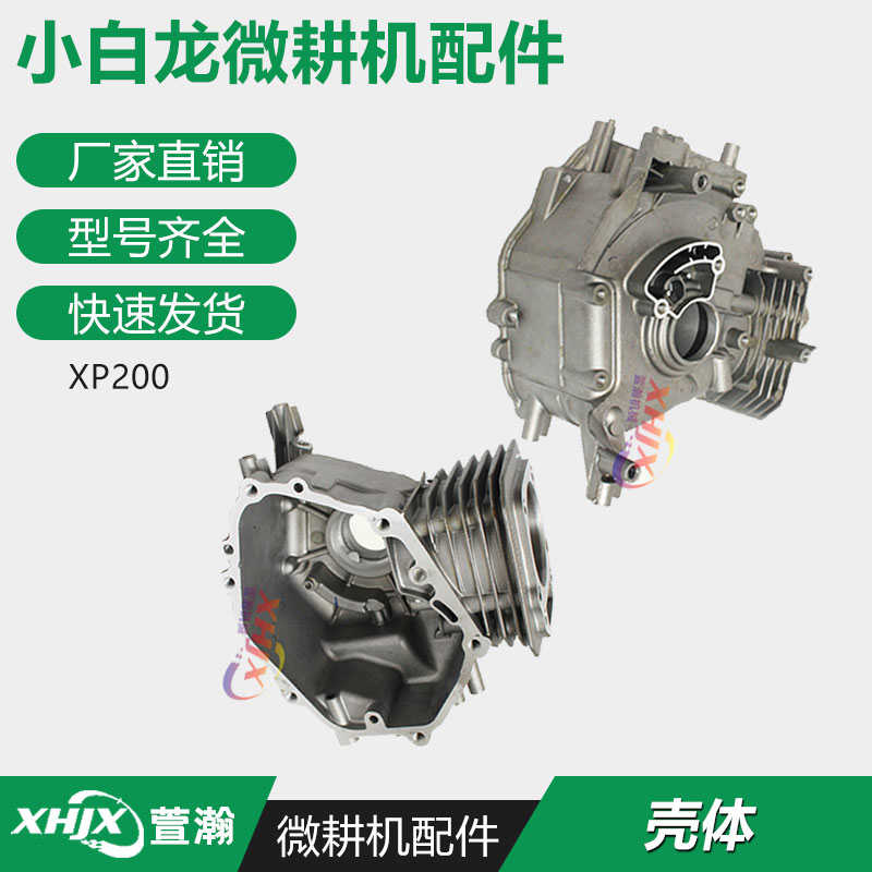 小白龙垂直轴微耕机发动机配件 宗申VP200XP200曲轴箱体 170机体
