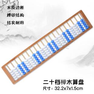 20档5珠双色算盘木质珠心算用算盘外贸出口北京学生算盘Abacus